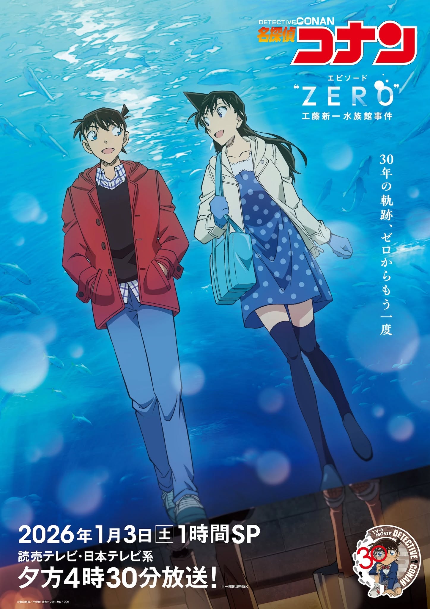 Case Closed (Detective Conan) episode 'ZERO' Kudo Shinichi Aquarium Case premiere dato