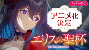 The Holy Grail of Eris anime illustration og info