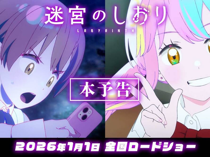 Labyrinth anime trailer