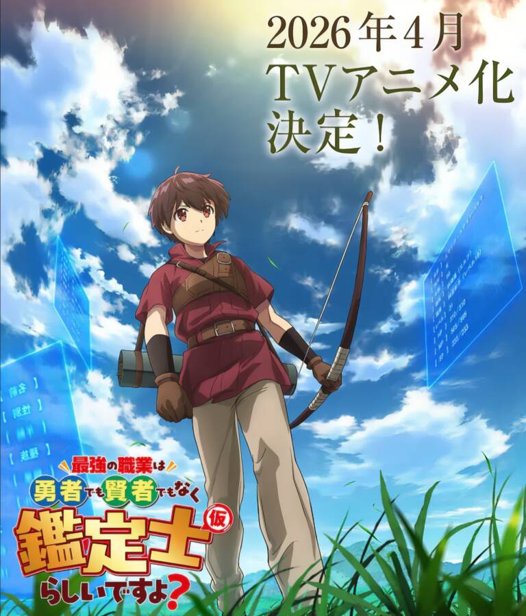 Saikyou no Shokugyou wa Yuusha demo Kenja demo Naku Kanteishi (Kari) Rashii desu yo? anime annonceret