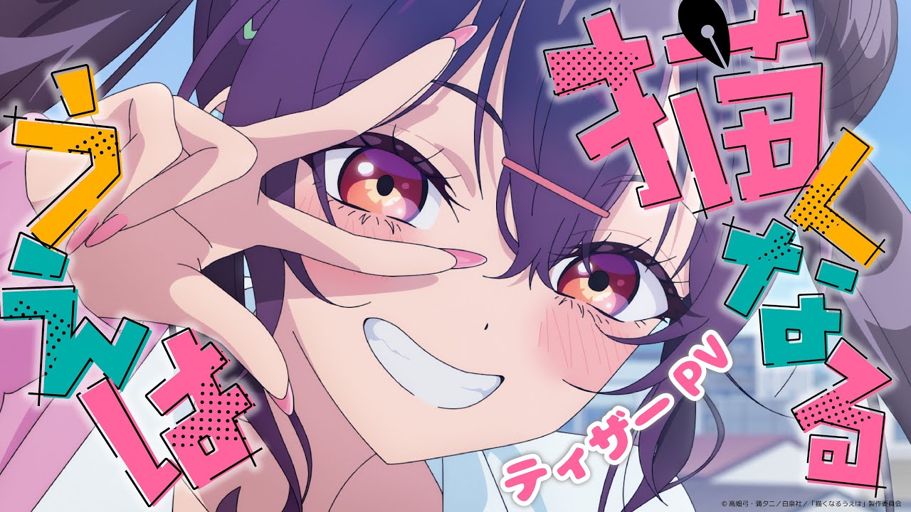 Now That We Draw anime annonceret