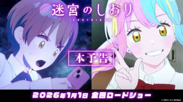 Labyrinth anime trailer