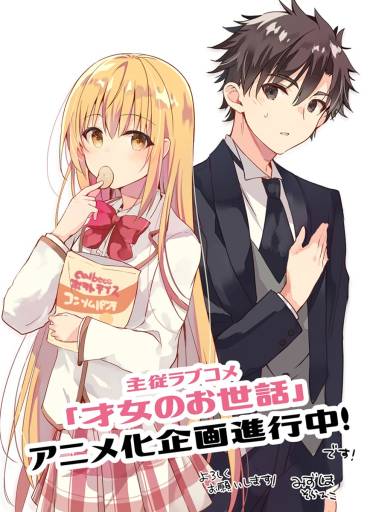 Rich Girl Caretaker anime annonceret