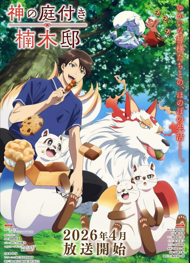 Kusunoki's Garden of Gods illustration