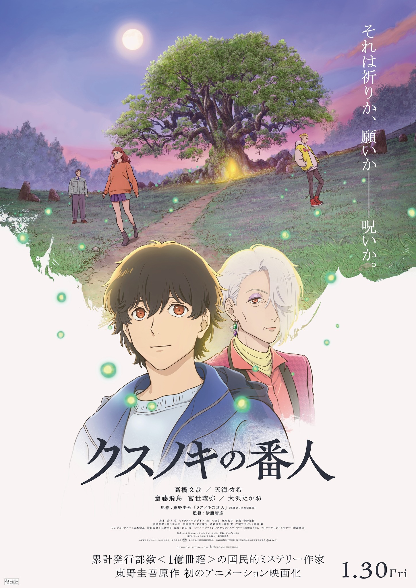 The Keeper of the Camphor Tree trailer