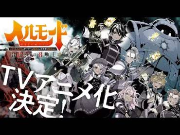 Hell Mode premieredato