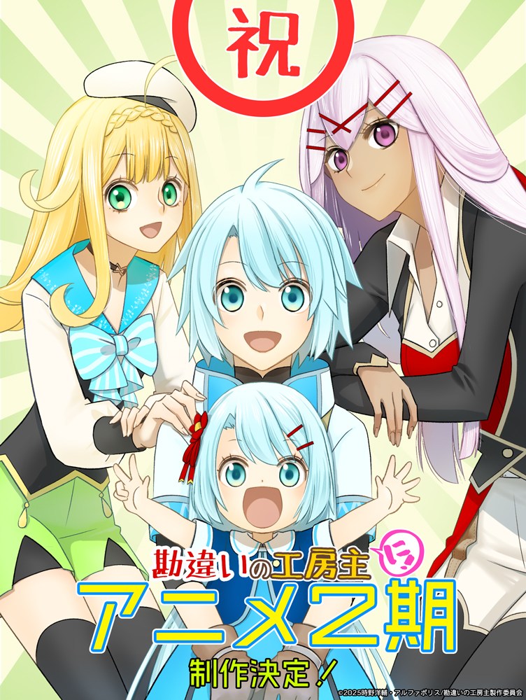 The Unaware Atelier Master får sæson 2