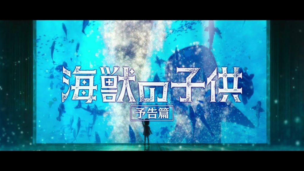 Children of the Sea (fredags film)