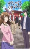 Photo of Kyoto Teramachi Sanjou no Holmes